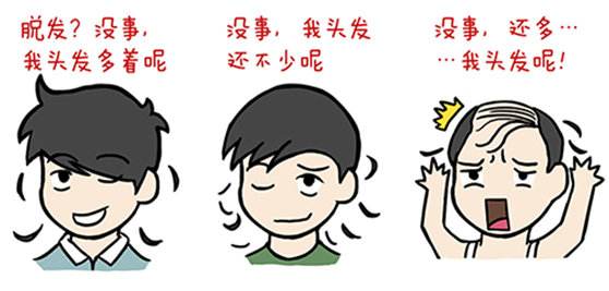 脱发漫画